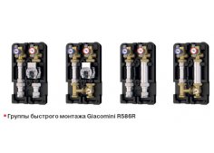 Насосные группы быстрого монтажа для распределительных коллекторов отопления Giacomini