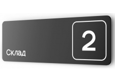 Склад №2-т (поставка по вторникам и пятницам)