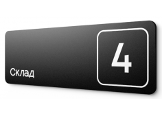Склад №4-э (поставка по вторникам и пятницам)