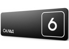 Склад №6-с (поставка по средам)