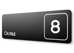 Склад №8-л (поставка каждый день)