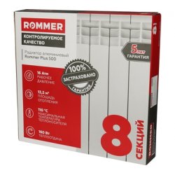 Радиатор алюминиевый секционный ROMMER Plus 500 8 секций RAL-3210-050008, низкая цена, купить в Твери