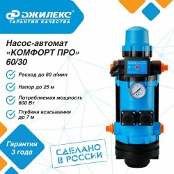 Джилекс 4002