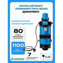 Комфорт Про 80/40, Джилекс 4004
