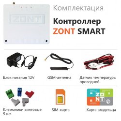 Отопительный термостат SMART NEW, Zont ML00005886