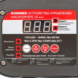 Устройство управления насосом auto EPC-12 Rommer RCS-0001-000063 купить в Твери, Конаково, Завидово, Осташков, Ржев, Старица, Торжок, Кимры