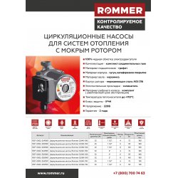 Насос циркуляционный для отопления 25/40-130 Rommer RCP-0002-2541301 купить в Твери