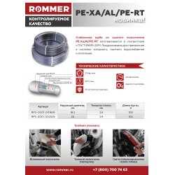Труба стабильная из сшитого полиэтилена PE-Xa/Al/PE-RT с кислородным слоем EVOH, 20х2,9 (бухта 100 метров) серая Rommer RPS-0001-002029