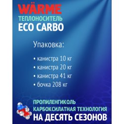 Антифриз теплоноситель для отопления (ЭКО, пропиленгликоль, до 10 лет.) зелёный, Eco Carbo 30 (41 кг) Warme carbo.30.41 купить в Твери