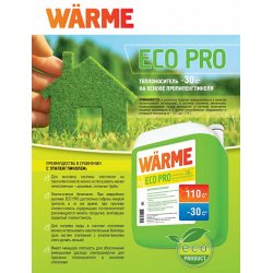 Антифриз теплоноситель для отопления (пропиленгликоль) зелёный, 10 кг, WARME ecopro.30.10 купить в Твери