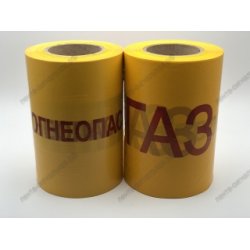 Лента сигнальная ЛСГ (250м,200мм,35мкм)желтый фон, красная надпись "Огнеопасно ГАЗ" УТ000029650