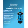Комфорт Про 55/25, Джилекс 4007