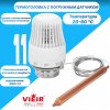 Термоголовка с погружным датчиком от 20°С до 60°С. М30х1,5. Vieir VR290