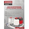 Электротермический компактный сервопривод, нормально закрытый, 230 В Rommer RTE-0010-230001